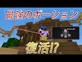 【マインクラフト】スカイウォーズ 最強のキット復活!?