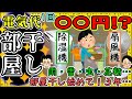 【知ってました？】室内干し１回の電気代、なんと〇〇円！部屋干し歴１３年が節約のコツお教え！乾燥機、除湿機、扇風機、サーキュレーター、エアコン…コンプレッサー、デシカント、ハイブリッド【パナソニック】