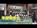 上西小学校学習発表会合奏「サザエさん」・合唱「歌はぼくらのともだち」 令和4年～種子島の学校活動