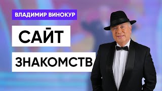 Владимир Винокур 