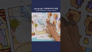 🌸스퀴시북 만들기-카피바라의 하루:만들기 편ㅣ무료도안ㅣDIYㅣ종이놀이ㅣMaking  a Squish Book-A Day in Capybara