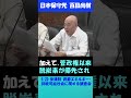 【意見表明】再エネ推進は国民を苦しめ国益を損なう愚策!#日本保守党 #百田尚樹 #参議院 #再エネ #エネルギー #脱炭素