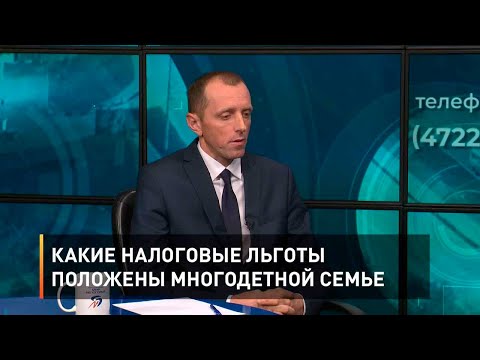 Какие налоговые льготы положены многодетной семье