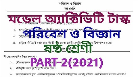 model activity task 2021 ll class 6 model activity task science ll poribesh o bigyan ll part 2