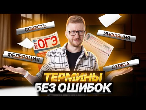 Как выучить все понятия на ОГЭ по обществу?  | Обществознание ОГЭ 2023 | Умскул