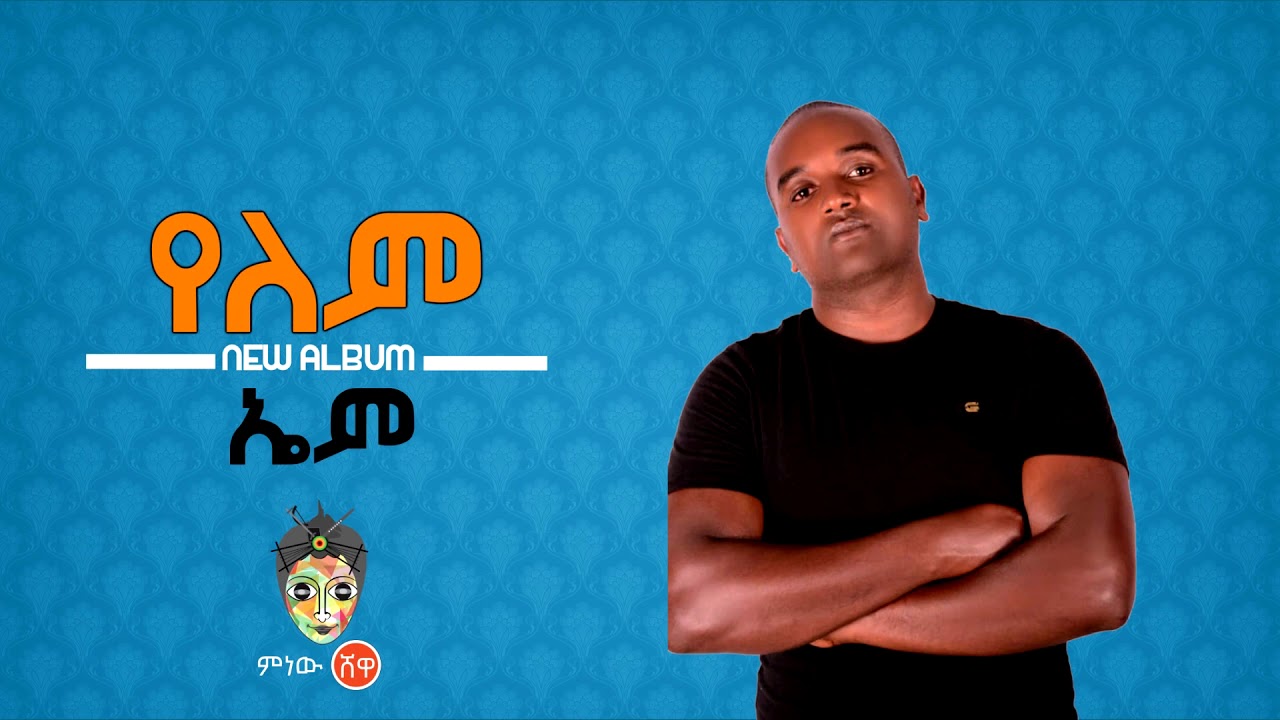 Ethiopian Music : Em (Yelem) ኤም (የለም) - New Ethiopian Music 2019(Official Video)