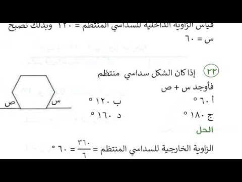 المعاصر8 صفحة١٤٦مجموع الزوايا الخارجيه لاي مضلع360الدرس٤