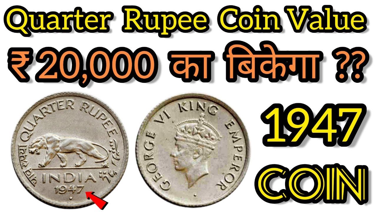 1947 Quarter Rupee Coin Value || George Vi King Emperor Quarter Rupee Coin 1947 Value || Old Coin