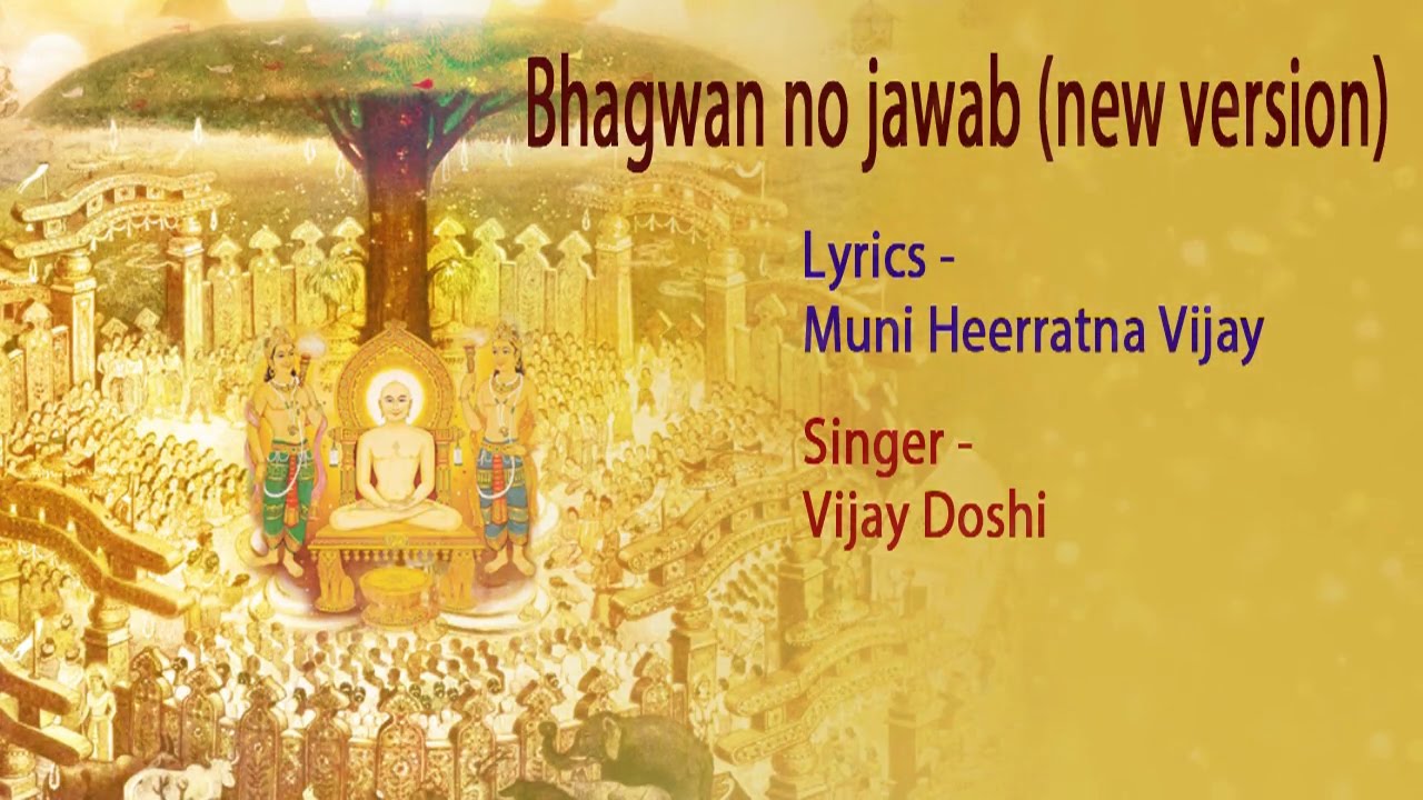 Bhagwan No Jawab   New Jain Stavan  Tu Mane Bhagwan Ek Vardan Aapi De   Bhagwan Ka Jawab