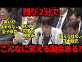 【高市早苗】こんなに笑える国会ある？残り時間2分でドスが効いた声を発する高市総理！（衆議院予算委員会　国民民主党森議員）　#国会中継