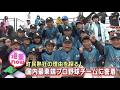 道東now #2〜国内最東端のプロ野球チームに密着【どさんこワイド179】 2026-05-15