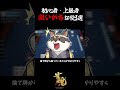 上級者と初心者の狙いがちな役3選 #shorts #雀魂 #麻雀