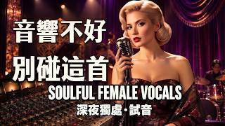 Audiophile Test: Soulful Female Vocals & Late Night Jazz | Ultimate Sound Check screenshot 1
