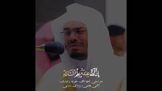 يَا أَيُّهَا النَّاسُ اتَّقُوا رَبَّكُمْ وَاخْشَوْا يَوْمًا - ياسر الدوسري