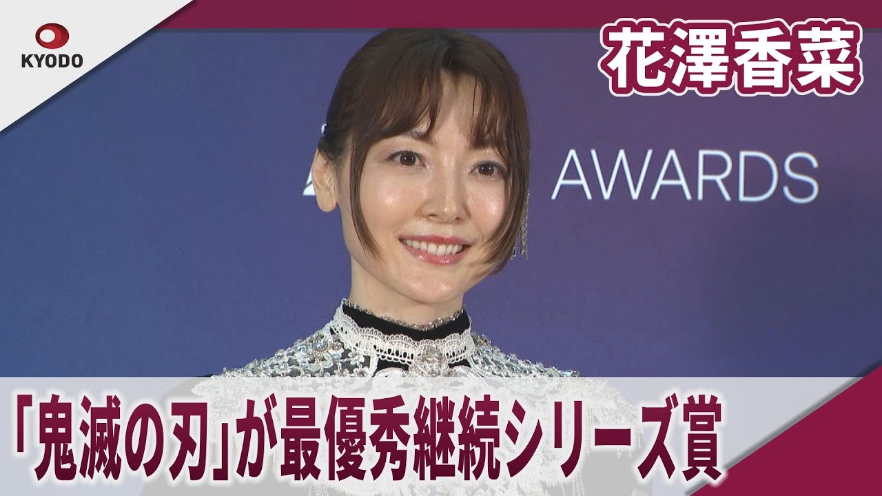 花澤香菜 「鬼滅の刃」が最優秀継続シリーズ賞受賞 「クランチロール