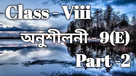 Class 8 Maths Ex-9 (E)Part-2 Solution in Assamese/Sankardev Sishu Niketan/Babu