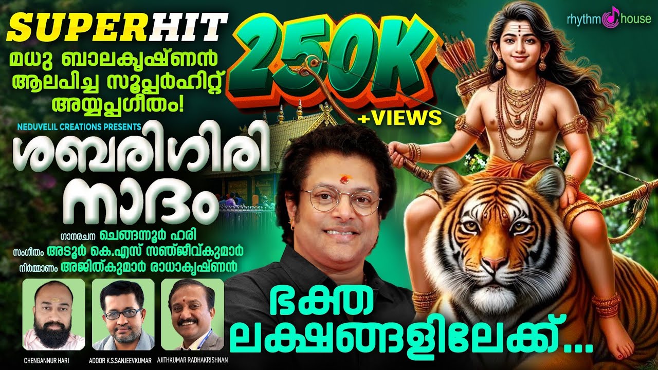 Sabarigiri Nadham | Ayappa Hindu Devotional Song | Madhu Balakrishnan | Chengannur Hari