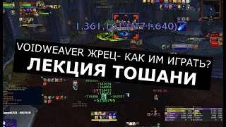 видео: ДЦ ПРИСТ ГАЙД: ВОЙДВИВЕР на 2400MMR! ПОШАГОВЫЙ РАЗБОР от ЕДИНСТВЕННОГО ТОП-1 гоблина ЖРЕЦА картинка: ДЦ ПРИСТ ГАЙД: ВОЙДВИВЕР на 2400MMR! ПОШАГОВЫЙ РАЗБОР от ЕДИНСТВЕННОГО ТОП-1 гоблина ЖРЕЦА