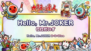 【太鼓の達人】Hello, Mr.JOKER　/　打打だいず【BNAM公式】