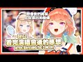 【HololiveEN 翻譯 | Takanashi Kiara】想像著將來上台演出的我們 | 看完演唱會的感想 【中英字幕】