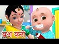 👶 Brush Karo | ब्रश करो | Brush Your Teeth | Good Habit Song for Kids in Hindi