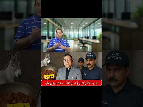 Donkey Meat In Islamabad اسلام آباد میں گدھے کا گوشت عوام کو کھلا دیا گیا