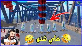 اغرب مقاطع ببجي | رد فعلي على لقطات ببجي غريبة وعجيبة تموت ضحك 🤣 #جزء105