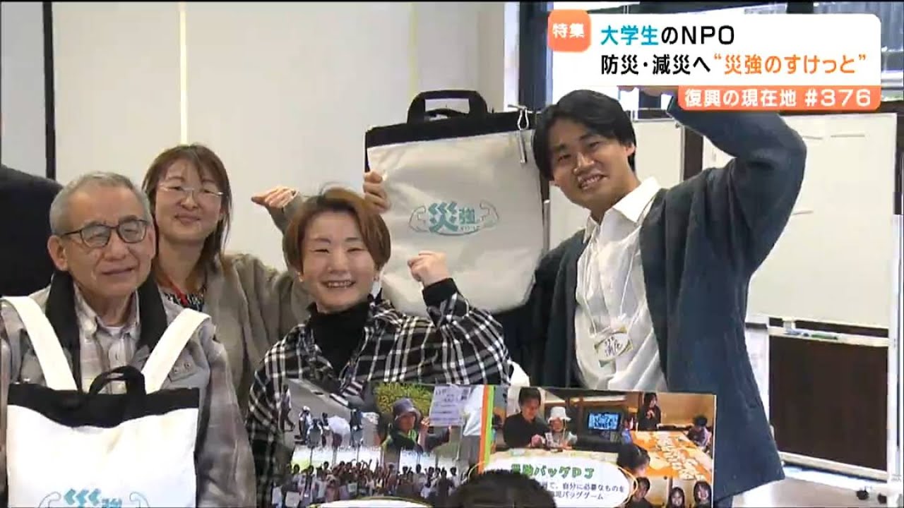 避難時に必要な “防災リュック” その重さ知ってる？身近な課題から防災・減災へ　現役大学生による「防災の輪」広げる取り組みとは