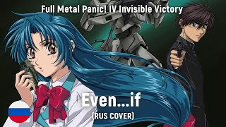 Full Metal Panic! Iv - Even...if (Rus Cover) By Haruwei