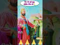 #gurugobindsingh de putt | Kade maut to darde ni #gobind #viral #short Mp3 Song