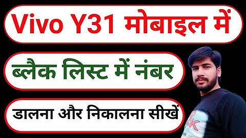 How To Remove Blacklist Number In Vivo Y31 | Vivo Y31 Mobile Me Blacklist Me Number Kaise Dalen