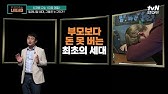  엘렌 랭어, 책 읽어주는 나의 서재 tvN STORY 53회 김경일 교수