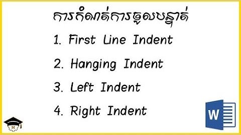 ការកំណត់ការចូលបន្ទាត់នៃអត្ថបទក្នុងកម្មវិធី MS Word | Indentation in MS Word