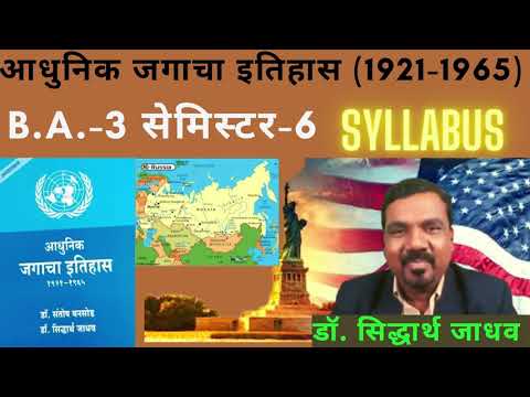 History of the modern world,आधुनिक जगाचा इतिहास - 1921 -1965,  B.A. - 3  सेमिस्टर - 6 ( Syllabus)