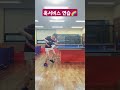 훅서비스 연습✨️도전해보자!🫡#tabletennis #service