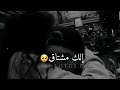 حالات واتس آب عشق حب وغرام تعال اتنفسك صدقني مخنوق اجمل حالات واتس آب عشق وحب وغرام