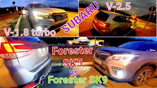 Subaru Forester SK5 vs Subaru Forester SK9 😎1/4 mile 🏎 Subaru 1.8 turbo vs Subaru 2.5 ✌coffee time☕