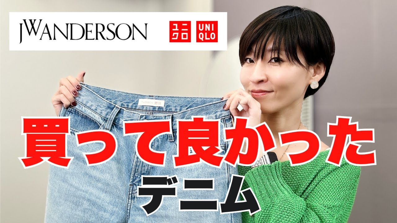 JWアンダーソン★人気 ジーンズ無料ギフト包装 ユニクロ】JWアンダーソンコラボ このデニムは本当に買って
