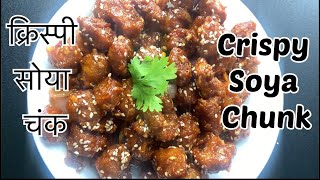 Viral Recipe  | Soya Chunk Fry Recipe: | soya chilli Garlic | theroastedrecipes food cooking