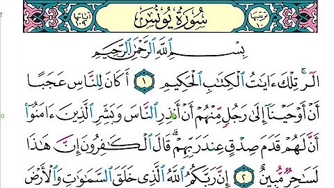 فارس عباد سورة يونس كاملة مكتوبة