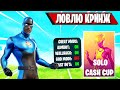 MALIBUCA ЛОВИТ КРИНЖ В SOLO CASH CUP НА N/A FORTNITE! ФОРТНАЙТ