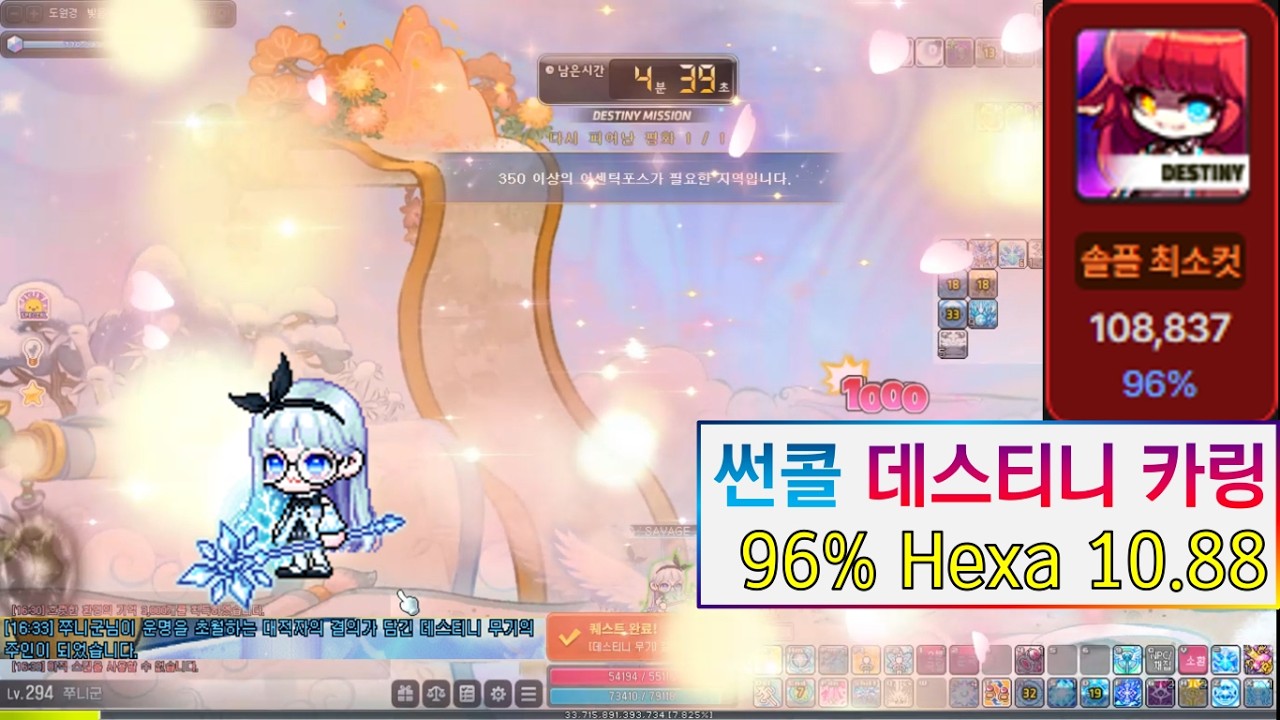 썬콜 데스티니 카링 해방퀘 96% 클리어 (Hexa 10.88)