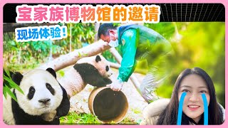 BAO HOUSE 愛寶樂團 寶家族博物館的邀請函 바오 하우스 초대장   一個讓人又哭又笑的博物館 大熊貓 福寶 愛寶 樂寶 睿寶 輝寶 姜寶 宋寶 勝熙姨母 都要幸福啊！ #福寶