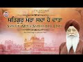 Satgur mera sadha hai data full shabad bhai manjit singh ji pathankot wale  shabad 2023