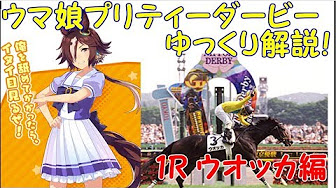ウマ娘ゆっくり解説 Youtube