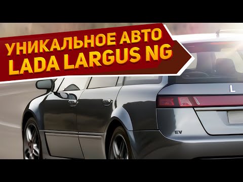 Представлен новейший минивэн Lada Largus NG (2024-2025): самая необычная модель от «АвтоВАЗ» — обзор