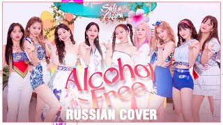 TWICE - Alcohol-Free (RUSSIAN COVER by Sati Akura feat. @ElliMarshmallow) 🌺🍹