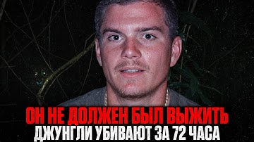 Попали в СМЕРТЕЛЬНУЮ ЛОВУШКУ Амазонии: Как ОДНА Ошибка Толкнула Туристов на СМЕРТЬ?