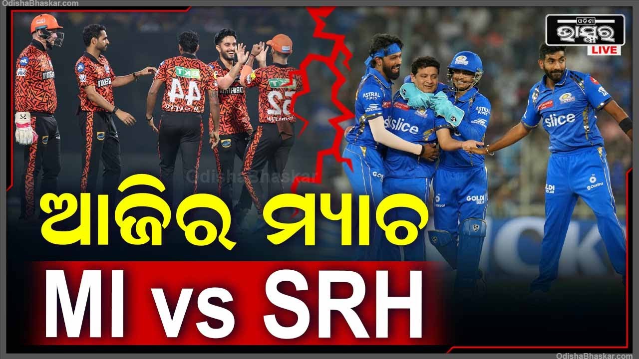ଆଜି ଆଇପିଏଲରେ ଖେଳାଯିବ ଗୋଟିଏ ମ୍ୟାଚ | ସମସ୍ତଙ୍କ ନଜର ଏବେ ହାର୍ଦ୍ଦିକ ପାଣ୍ଡ୍ୟାଙ୍କ ଉପରେ