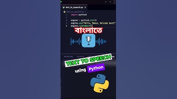 Python দিয়ে Text to speech তৈরি করা 💯 #python #programming #bd